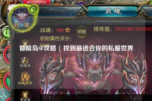 冒险岛SF攻略 | 找到最适合你的私服世界