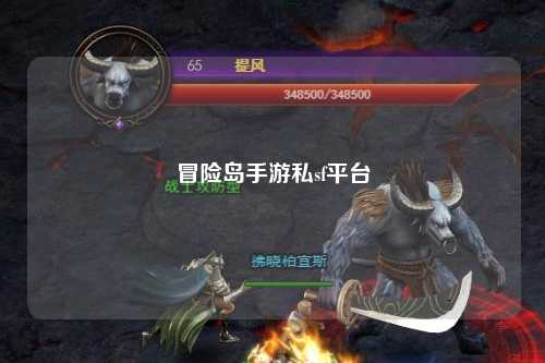 冒险岛手游私sf平台