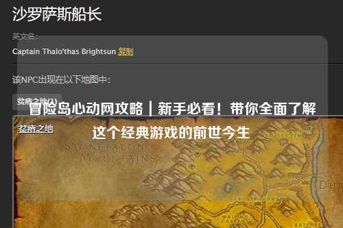 冒险岛心动网攻略|新手必看!带你全面了解这个经典游戏的前世今生