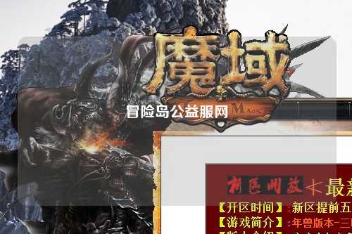 冒险岛公益服网