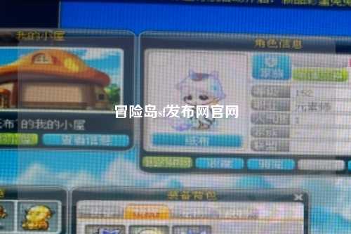 冒险岛sf发布网官网