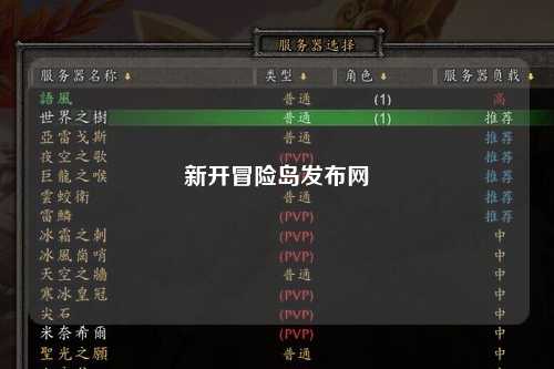 新开冒险岛发布网