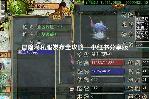 冒险岛私服发布全攻略 | 小红书分享版