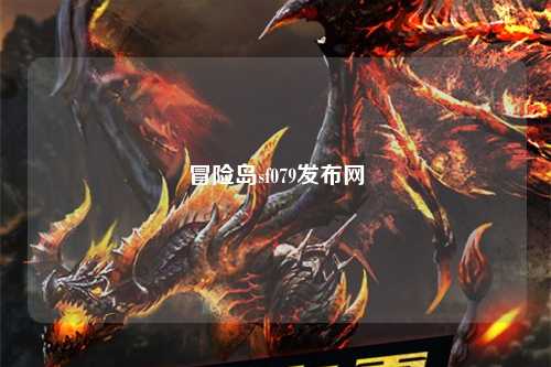 冒险岛sf079发布网