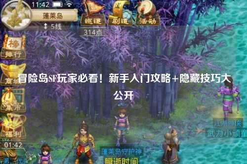 冒险岛SF玩家必看!新手入门攻略+隐藏技巧大公开