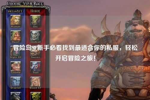 冒险岛SF新手必看找到最适合你的私服,轻松开启冒险之旅!