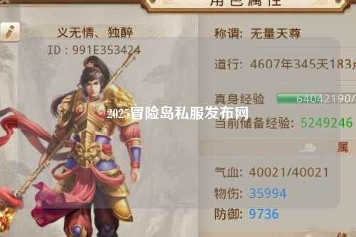 2025冒险岛私服发布网