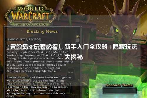 冒险岛SF玩家必看!新手入门全攻略+隐藏玩法大揭秘✨