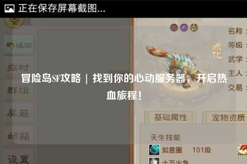 冒险岛SF攻略 | 找到你的心动服务器,开启热血旅程!