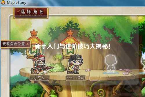 新手入门与进阶技巧大揭秘！