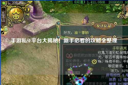 手游私SF平台大揭秘!新手必看的攻略全整理✨