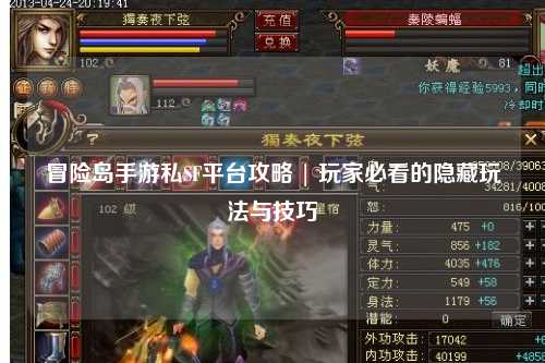 冒险岛手游私SF平台攻略 | 玩家必看的隐藏玩法与技巧