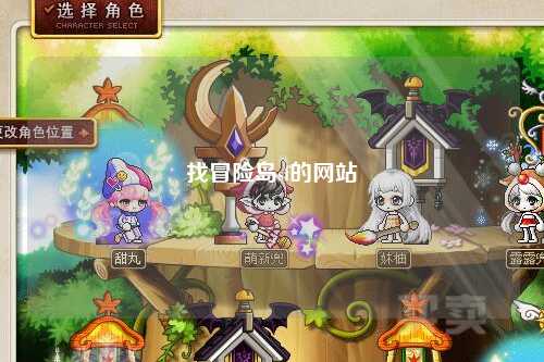 找冒险岛sf的网站