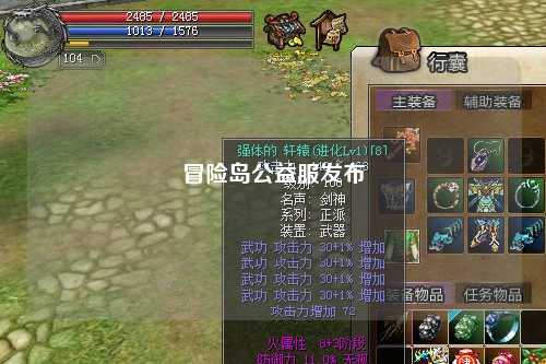 冒险岛公益服发布