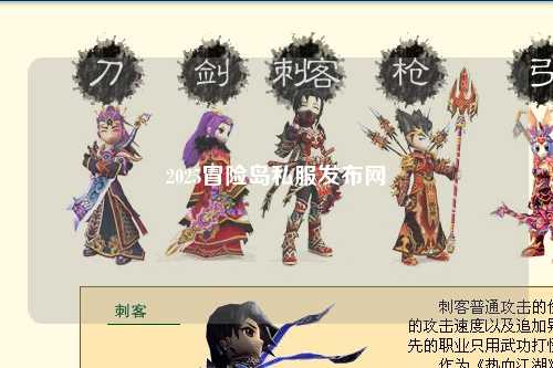 2025冒险岛私服发布网