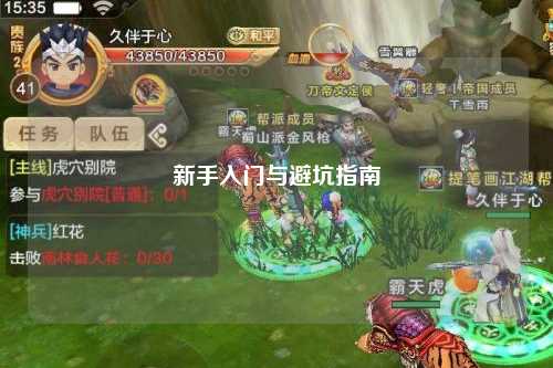 新手入门与避坑指南