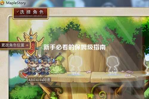 新手必看的保姆级指南