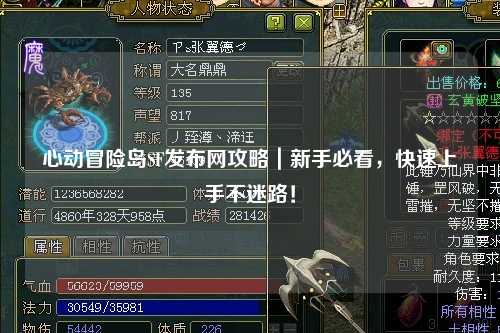 心动冒险岛SF发布网攻略|新手必看,快速上手不迷路!