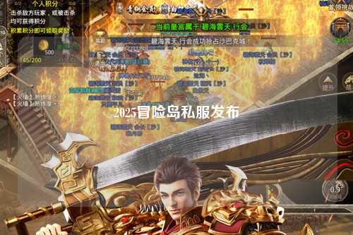 2025冒险岛私服发布