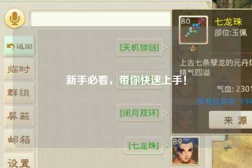 新手必看,带你快速上手!