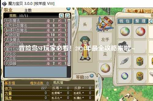 冒险岛SF玩家必看！2024年最全攻略来啦～