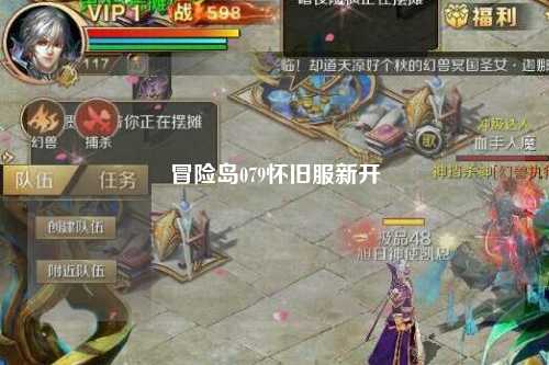 冒险岛079怀旧服新开