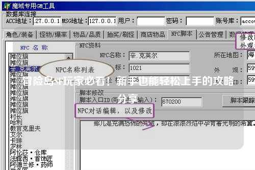 冒险岛SF玩家必看!新手也能轻松上手的攻略分享