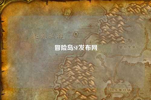 冒险岛SF发布网