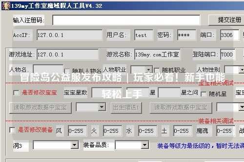 冒险岛公益服发布攻略 | 玩家必看!新手也能轻松上手