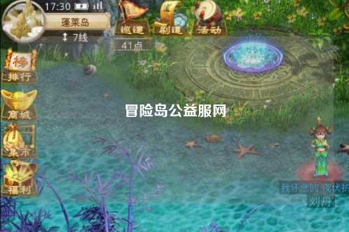 冒险岛公益服网