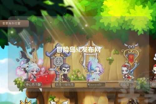 冒险岛SF发布网
