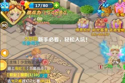 新手必看,轻松入坑!