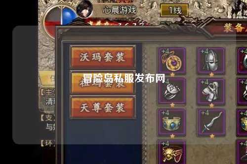 冒险岛私服发布网