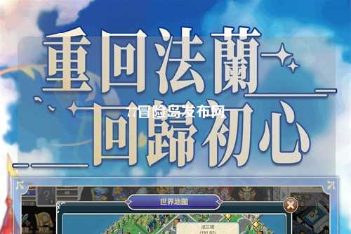 77冒险岛发布网