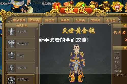 新手必看的全面攻略!
