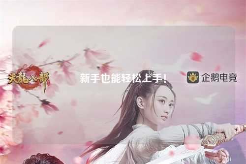 新手也能轻松上手!