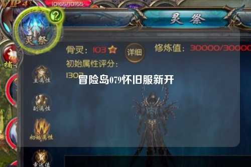 冒险岛079怀旧服新开