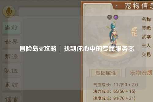 冒险岛SF攻略 | 找到你心中的专属服务器