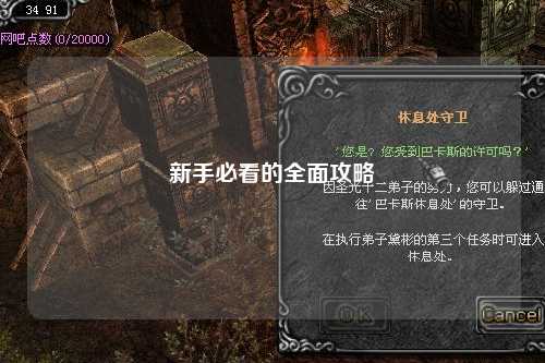新手必看的全面攻略