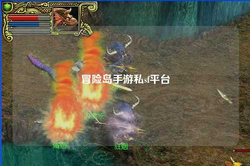 冒险岛手游私sf平台