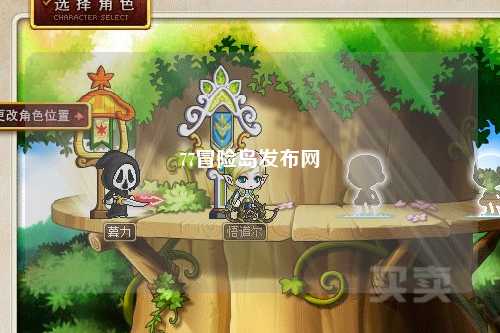 77冒险岛发布网