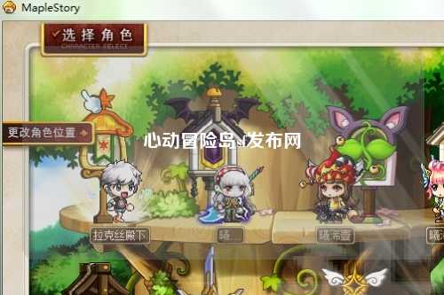 心动冒险岛sf发布网