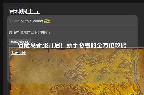 冒险岛新服开启!新手必看的全方位攻略