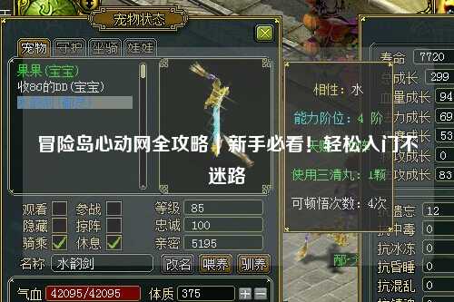 冒险岛心动网全攻略|新手必看!轻松入门不迷路