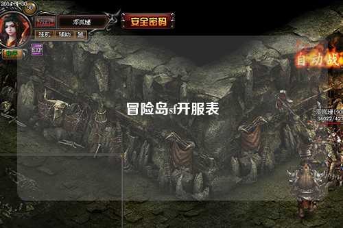 冒险岛sf开服表