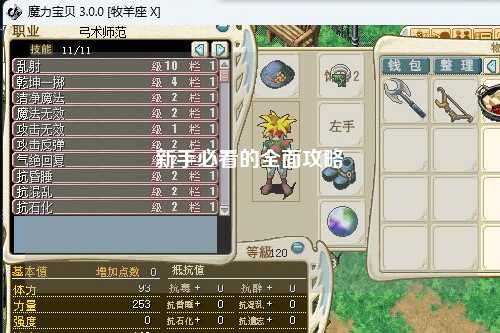 新手必看的全面攻略