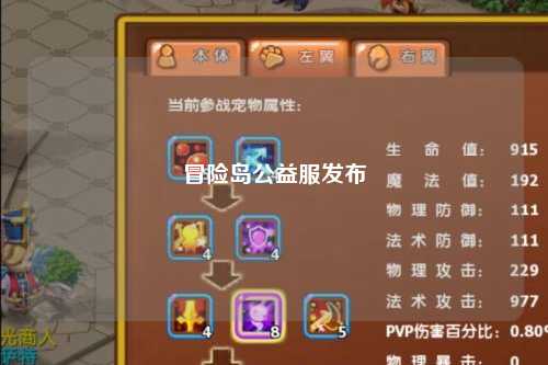 冒险岛公益服发布