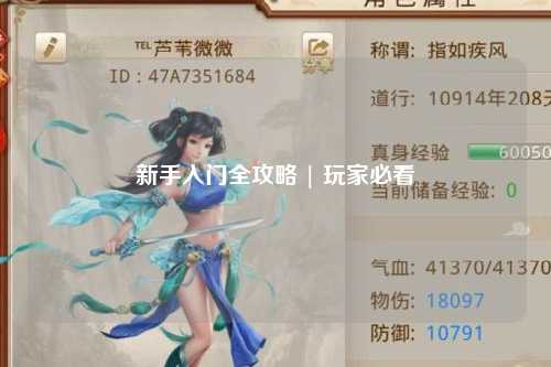 新手入门全攻略 | 玩家必看