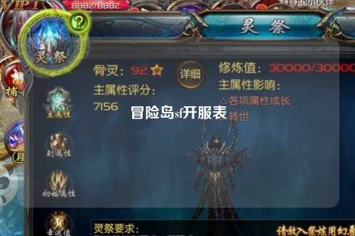 冒险岛sf开服表