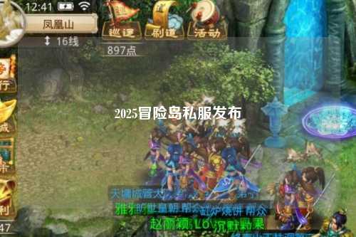 2025冒险岛私服发布